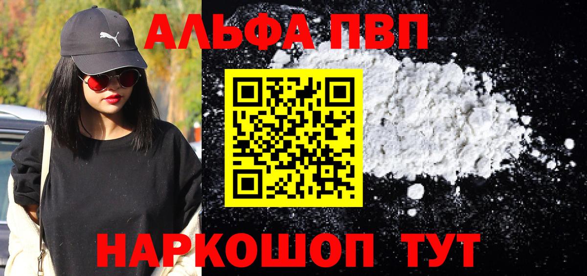 A PVP мука  Вход с VPN  А ПВП крисы CK  Елабуга  Alpha-PVP  Альфа ПВП СК КРИС 