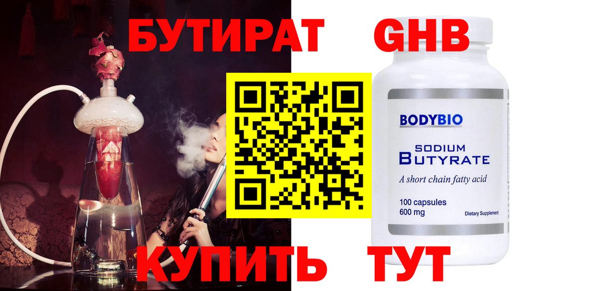 Бутират бутандиол Елабуга