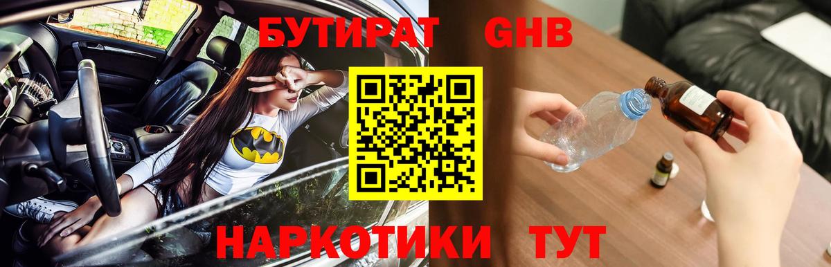 Елабуга  Бутират GHB  Вход с VPN 