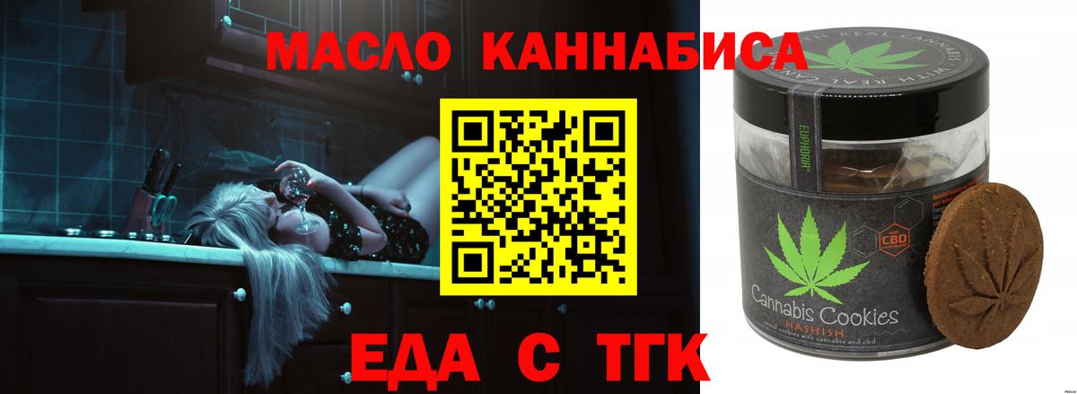 Еда ТГК конопля Елабуга