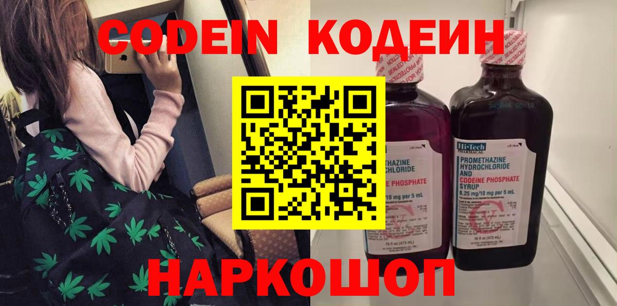 Codein Purple Drank  Вход с VPN  Елабуга 