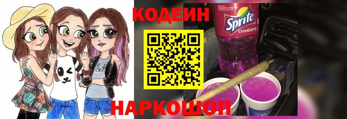 Кодеиновый сироп Lean Purple Drank  Елабуга 