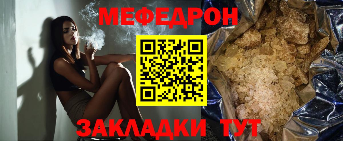 Меф мяу мяу кристаллы Елабуга